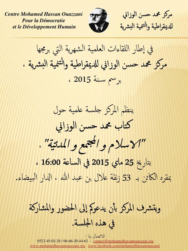L’islam, la société et la civilisation – الاسلام و المجتمع و المدنيّة