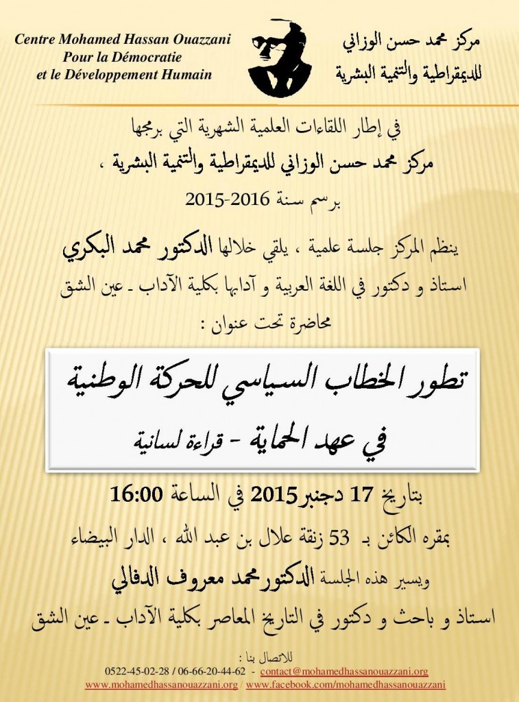 L’évolution du discours politique du mouvement national durant le protectorat – تطور الخطاب السياسي للحركة الوطنية في عهد الحماية