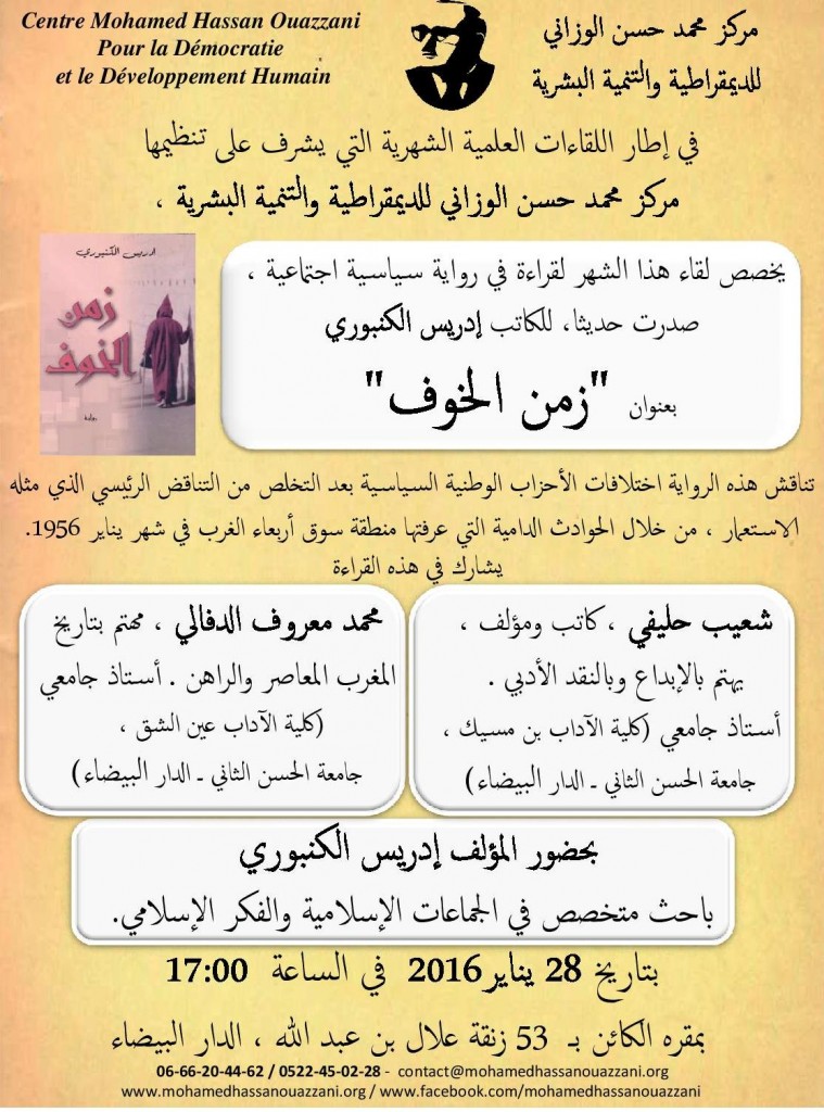 « Zaman Al Khaouf » – “زمن الخوف”