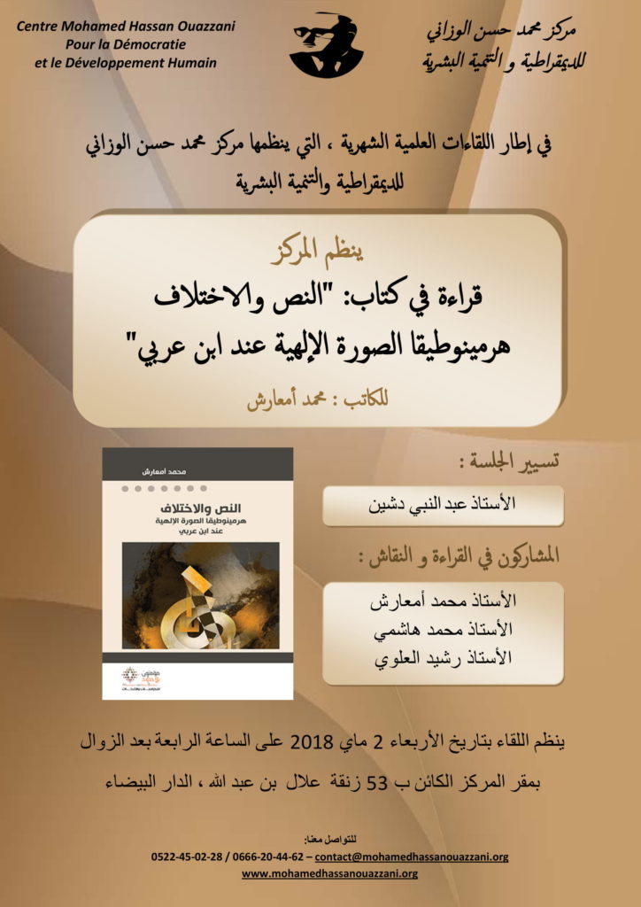 Le texte et la différence : L’herméneutique de l’image divine chez Ibn Arabi