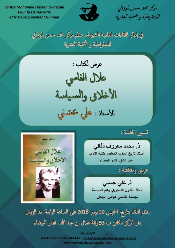 Allal El Fassi : éthique et politique علال الفاسي : الأخلاق والسياسة