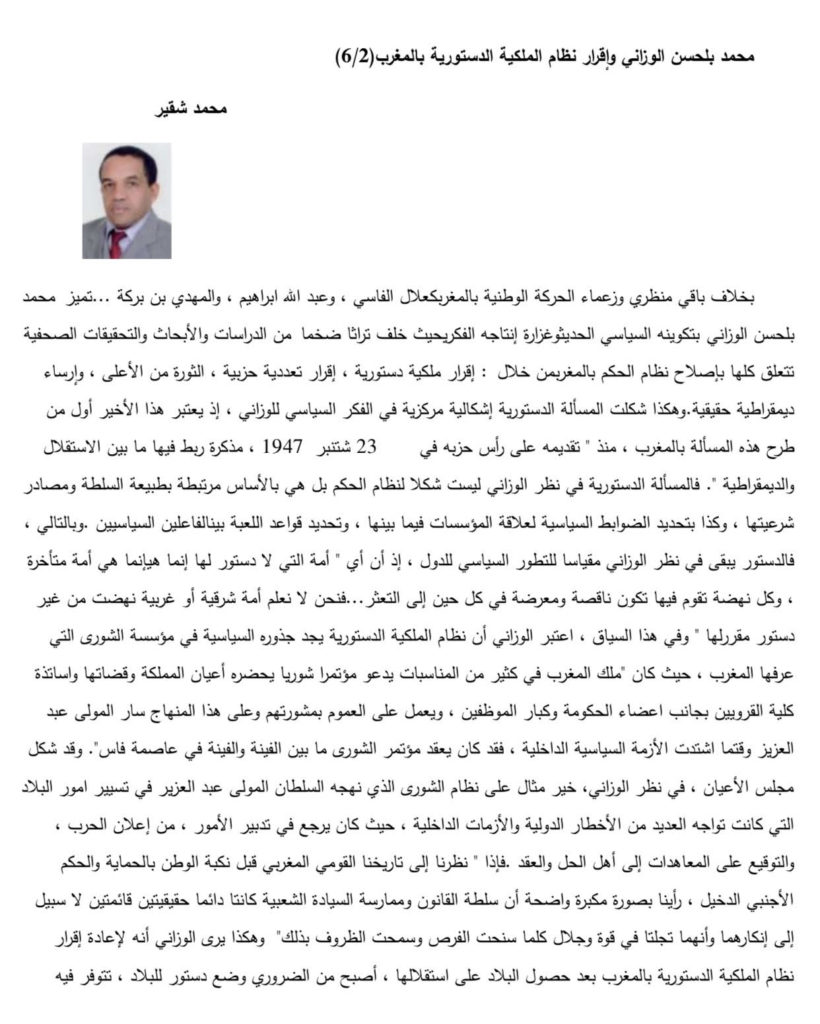 محمد بلحسن الوزاني  وإقرار نظام الملكية الدستورية