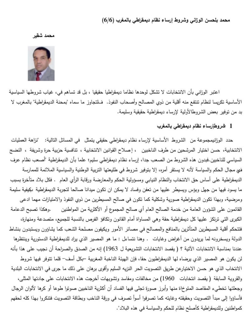 محمد بلحسن الوزاني وشروط إرساء نظام ديمقراطي
