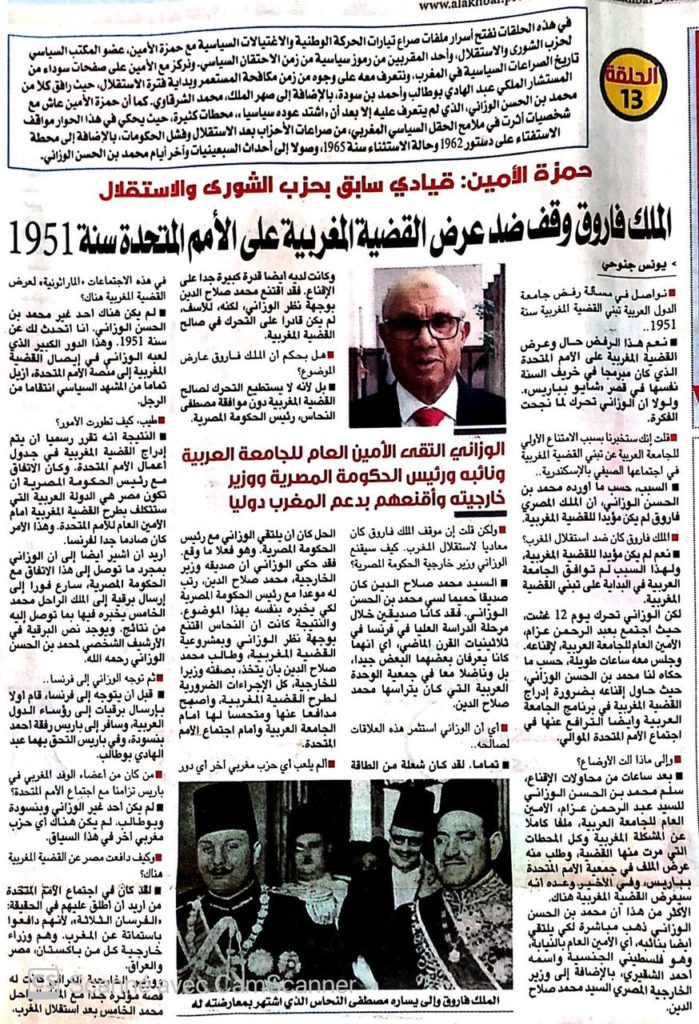 حلقات جريدة الأخبار مع حمزة الأمين : قيادي سابق بحزب الشورى والاستقلال