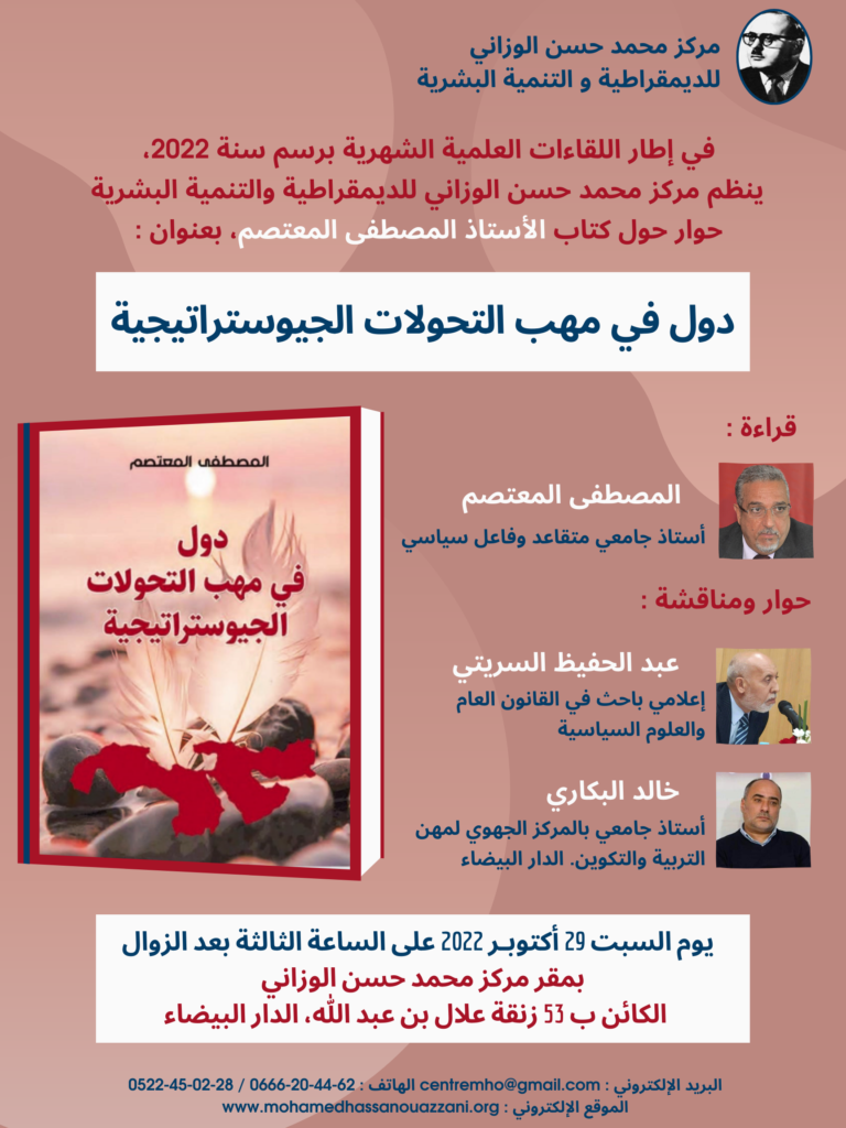 دول في مهب التحولات الجيوستراتيجية