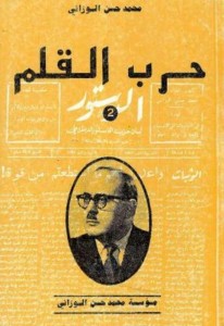 2 حرب القلم