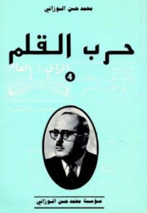 4 حرب القلم