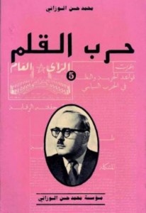 5 حرب القلم