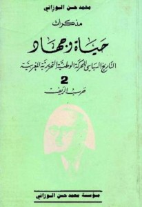 2 حياة و جهاد