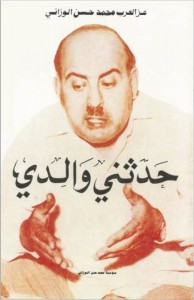 حدّثني والدي