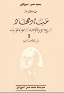 حياة و جهاد – 1