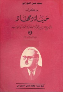 حياة و جهاد – 3