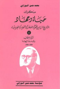 حياة و جهاد – 4