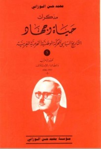 حياة و جهاد – 5