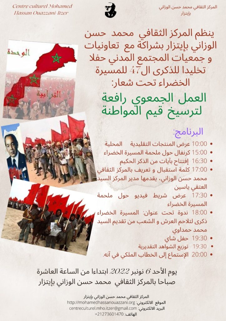نظم المركز الثقافي محمد حسن الوزاني بإيتزار حفلا تخليدا للذكرى 47 للمسيرة الخضراء يوم 06 نونبر 2022