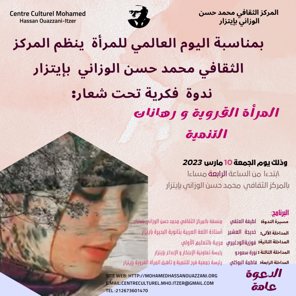 Célébration de la Journée Internationale des Droits de la Femme organisée au CCMHO-Itzer 10/03/2023