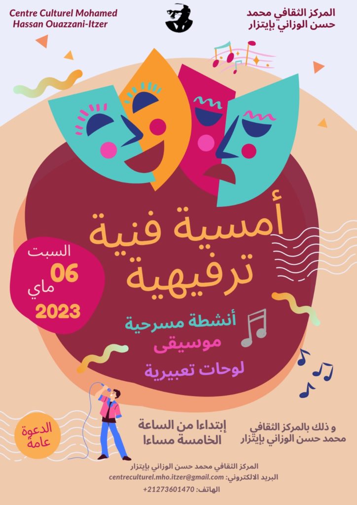 أمسية فنية ترفيهية يوم 06 ماي 2023